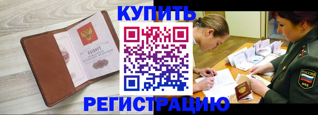 прописка от собственника в Нурлате