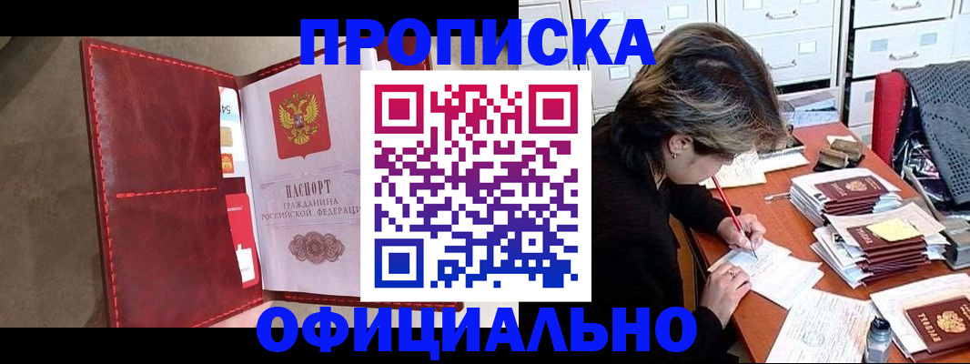 временная регистрация купить в Нурлате